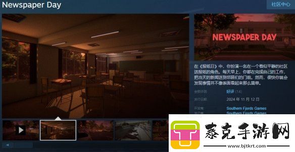 心理恐怖游戏报纸日登陆Steam