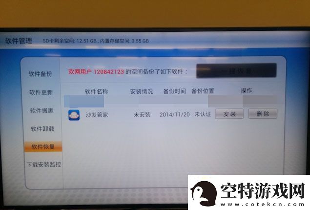 TCLLE32D8800通过U盘安装第三方应用