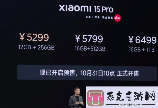 小米15Pro售价公开！5299元起10月31日正式开售​​！