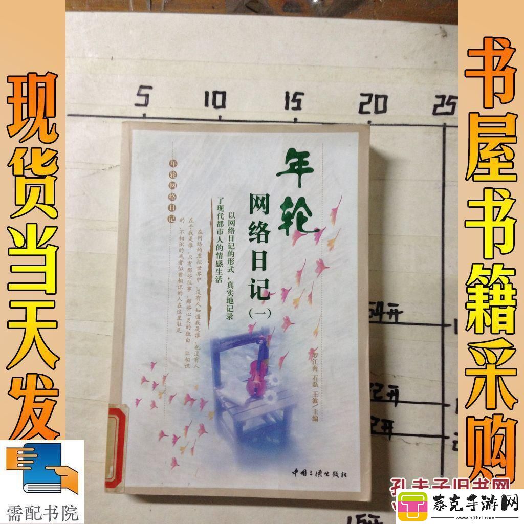 年轮络日记：创新狂潮下的瓜田迷踪！