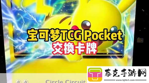 宝可梦卡牌新纪元-Pokémon-TCG-Pocket预注册火热开启！！