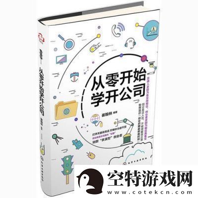 当代人生创业指南