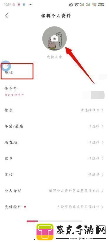 快手怎么改名字和头像