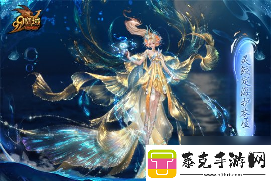 魔域金秋幻兽首曝