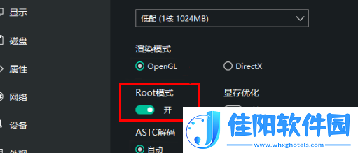 逍遥模拟器怎么开启root模式