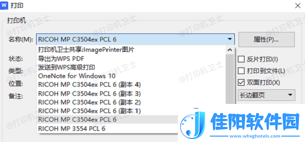 word双面打印怎么设置word双面打印设置方法