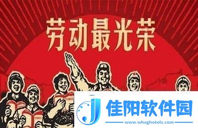 1劳动节的特色庆祝方式-揭秘全国各地的吃瓜文化和它在劳动人民心中的独特地位