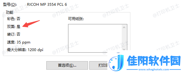 word双面打印怎么设置word双面打印设置方法