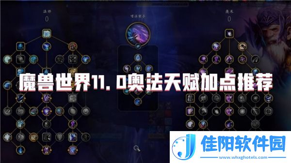 魔兽世界11.0奥法天赋加点推荐：有效沟通与倾听的艺术