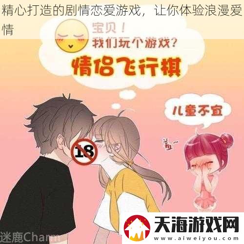 精心打造的剧情恋爱游戏