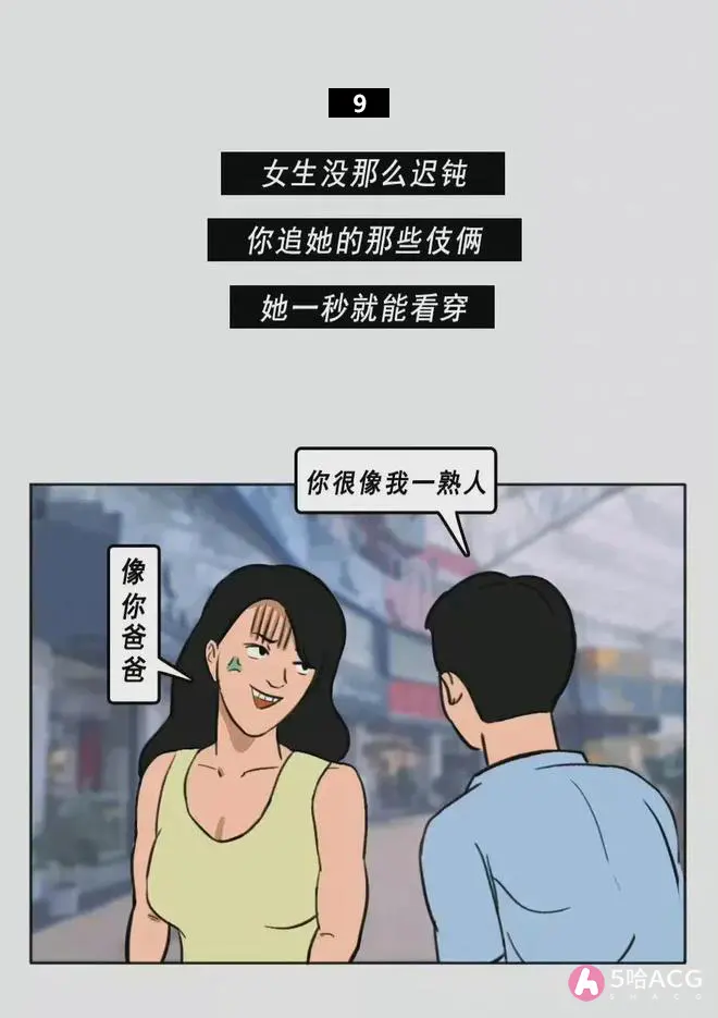 女人的16个小秘密