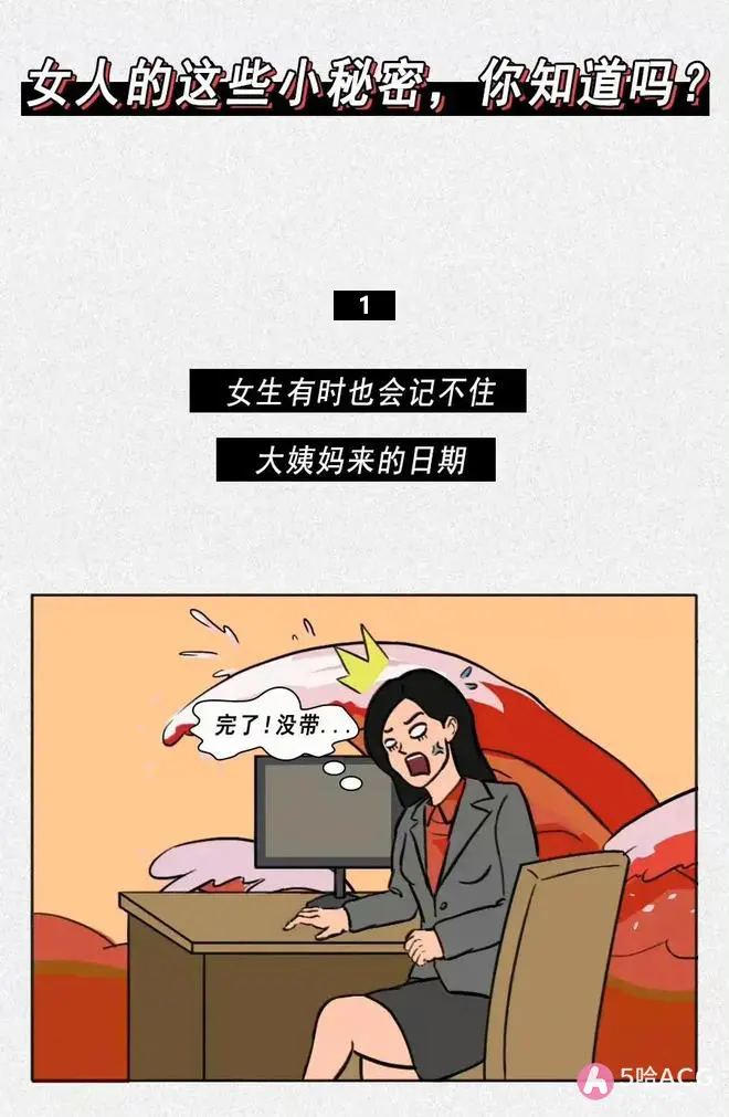 女人的16个小秘密