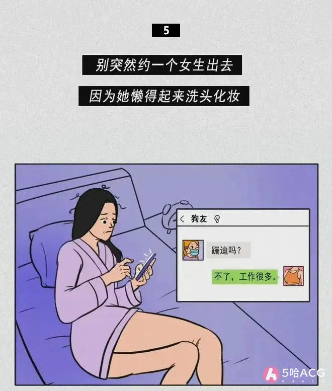 女人的16个小秘密