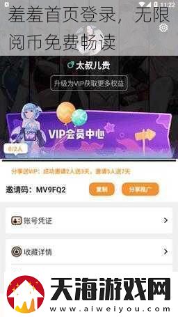 羞羞首页登录-无限阅币免费畅读