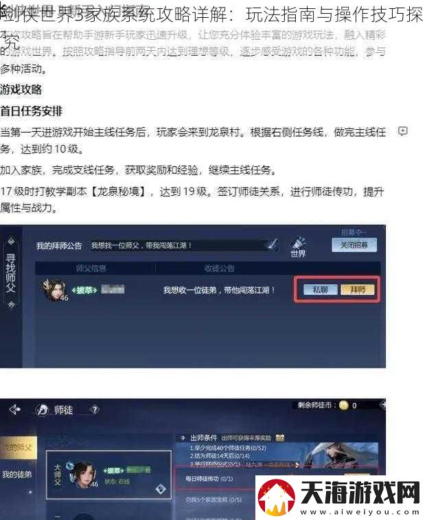 剑侠世界3家族系统攻略详解：玩法指南与操作技巧探究