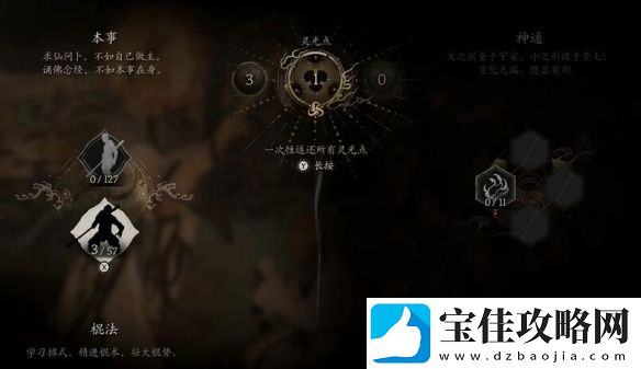 黑神话：悟空洗点操作流程