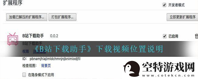 B站下载助手下载的视频在哪里-下载视频位置说明！