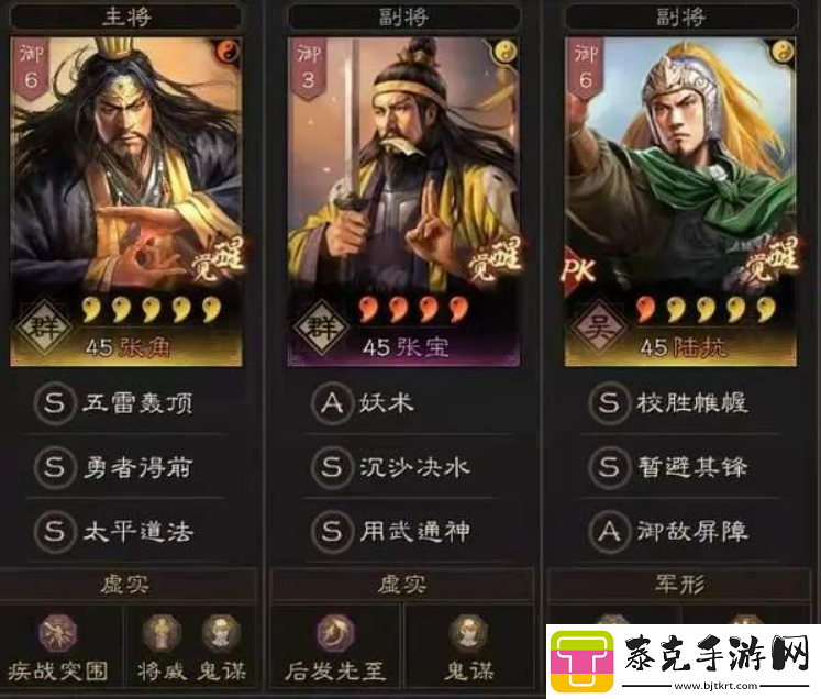 三国志战略版张角陆抗黑科技阵容