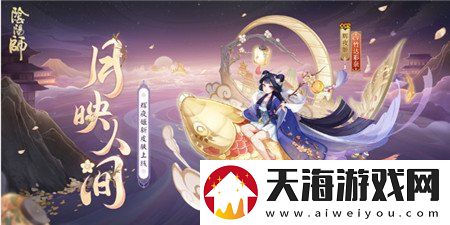 阴阳师辉夜姬新皮肤月映人间怎么获得-阴阳师辉夜姬新皮肤月映人间获取方式