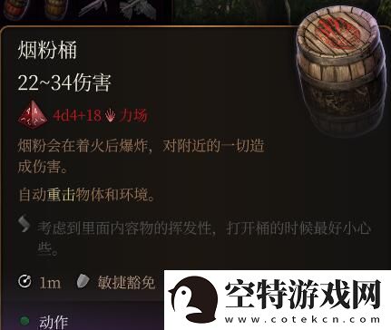 博德之门3烟粉桶位置介绍