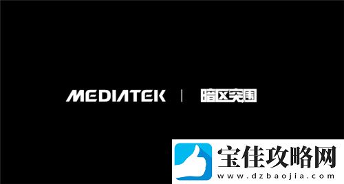 MediaTek与暗区突围合作开发手游光线追踪技术