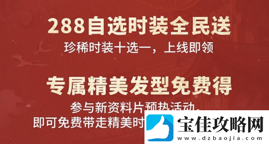 逆水寒秋季新版本今日正式上线玩家可免费领取豪华时装0元获取稀有外观体验