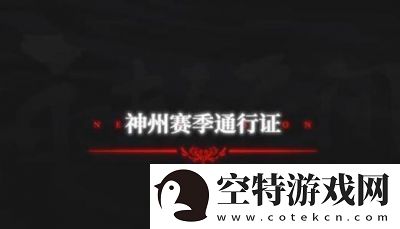 永劫无间手游s3异业联动大揭秘