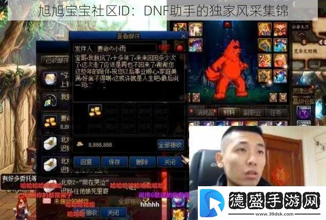 旭旭宝宝社区ID：DNF助手的独家风采集锦