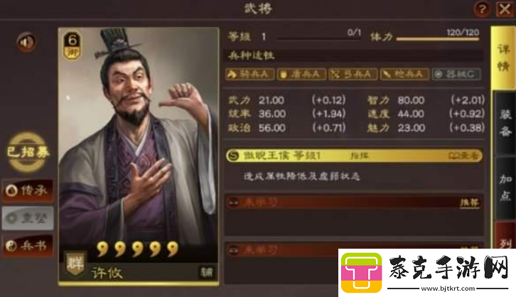 三国志战略版许攸属性战法！