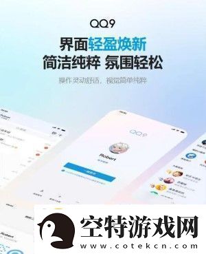 qq9.0版本更新了什么qq9.0版本更新内容介绍