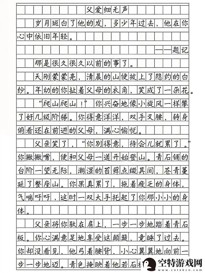 600字父爱