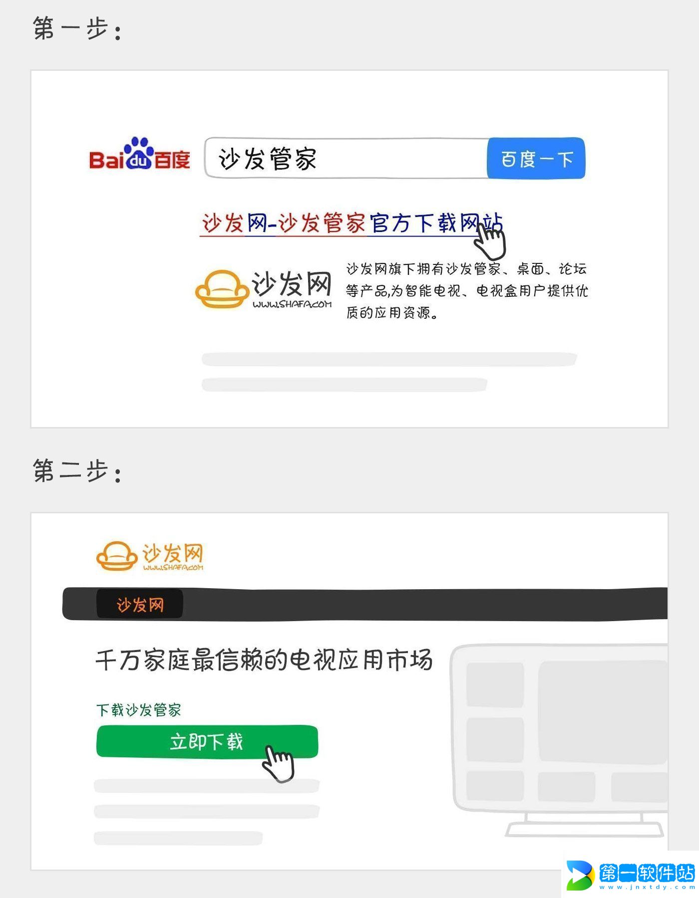 联通版易视宝E5通过U盘安装第三方应用