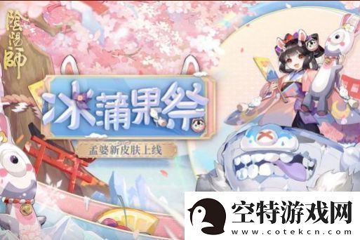 阴阳师孟婆秘闻第十层过关攻略：轻松应对挑战的实用技巧！