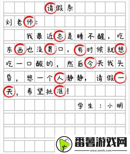 就我眼神好批改假条找出12个错别字通关攻略 地图怪物分布与刷新机制，高效刷怪策略