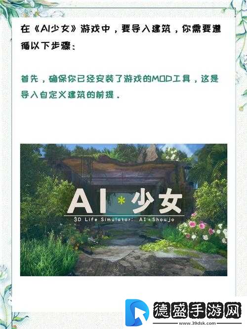 ai-少女进入后导入建筑的方法