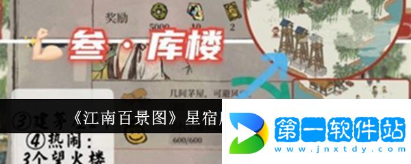 江南百景图星宿库楼任务怎么完成：攻略助你技能升级