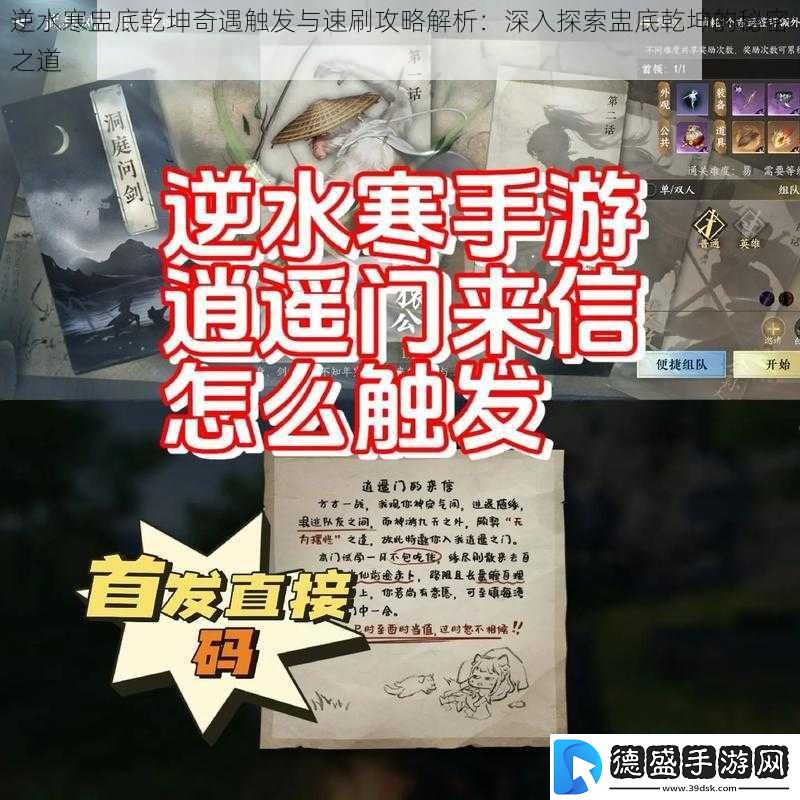 逆水寒盅底乾坤奇遇触发与速刷攻略解析