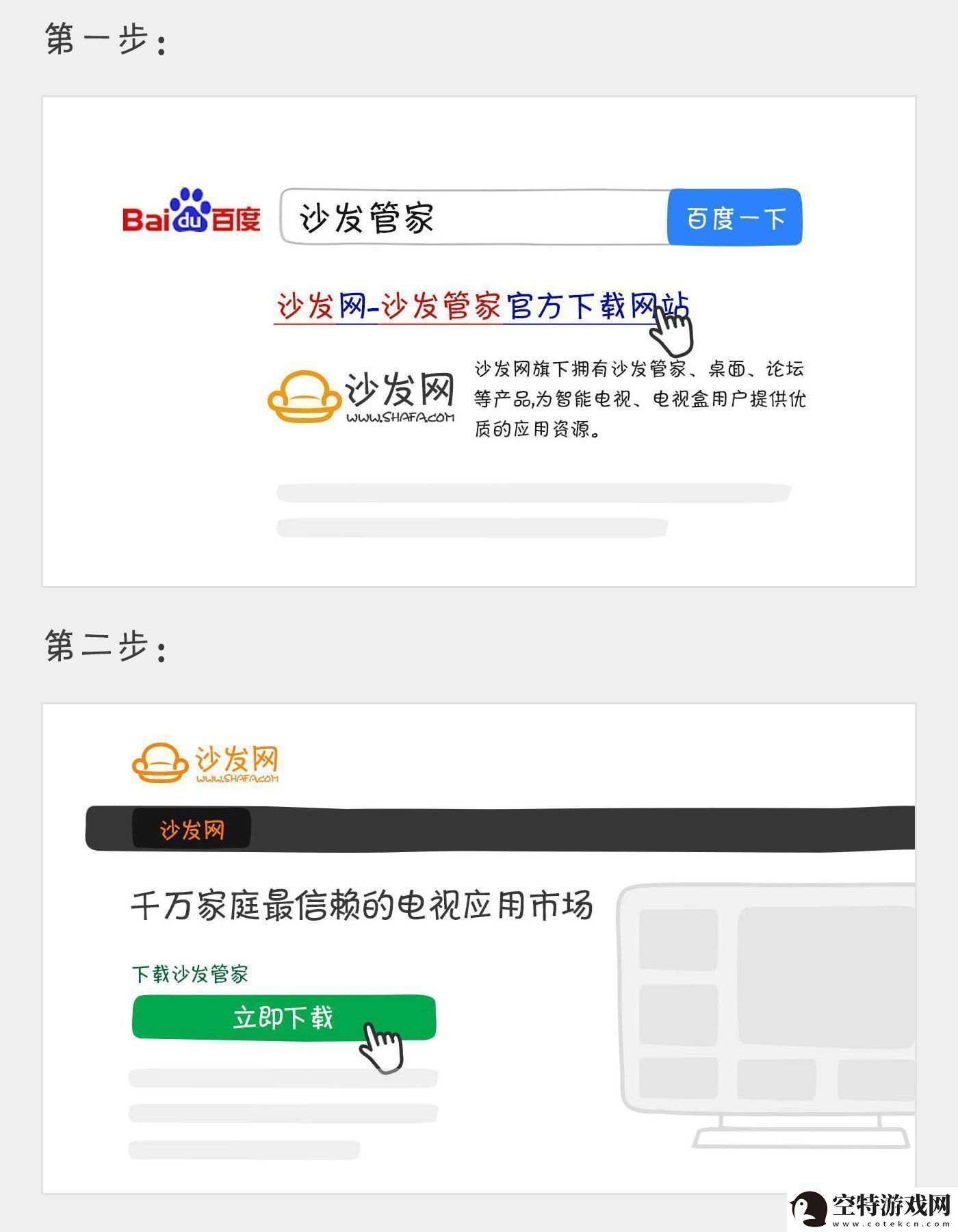 清华同方LE43TM6800通过U盘安装第三方应用！