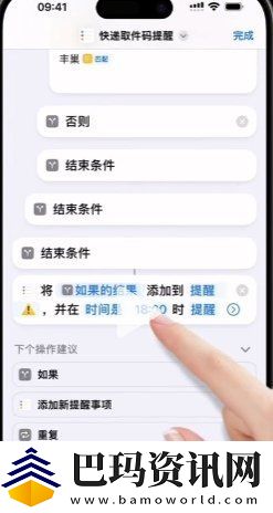 iphone快递取件码提醒怎么设置