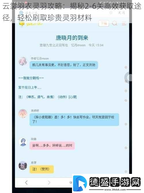 云裳羽衣灵羽攻略