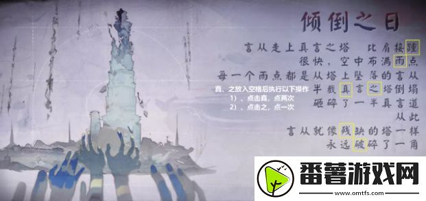 阴阳师倾倒之日怎么转换,倾倒之日第六天旋转填字解谜攻略