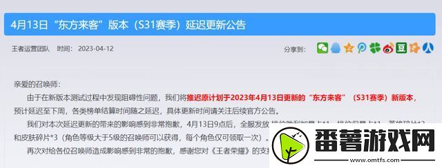 王者荣耀东方来客新版本更新时间 S31东方来客新版本延迟更新时间