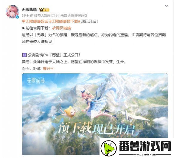 无限暖暖预下载正式开启