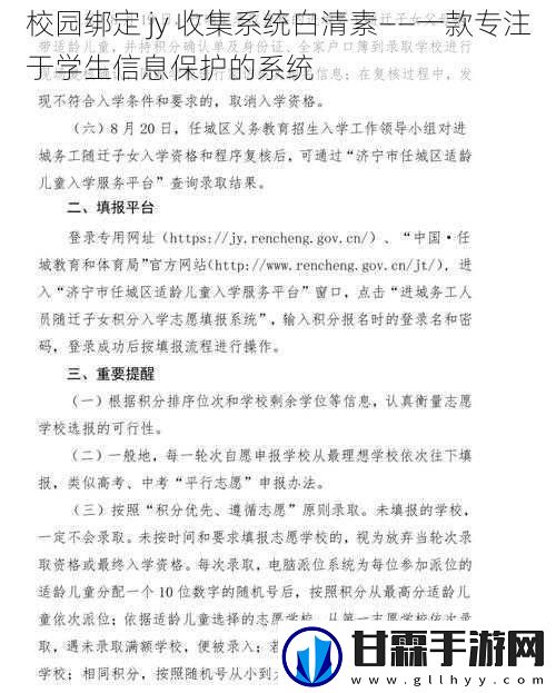 校园绑定jy收集系统白清素——一款专注于学生信息保护的系统