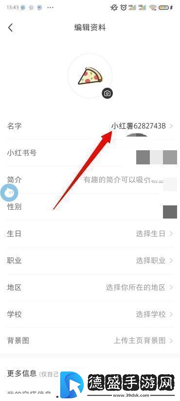 小红书怎么改昵称小红书怎么修改名字