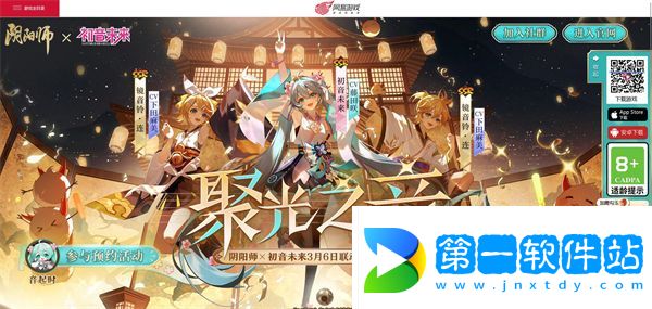 阴阳师初音未来联动什么时候开始