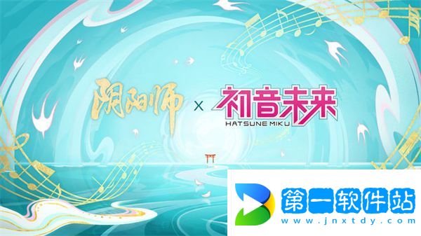 阴阳师初音未来联动什么时候开始：不断解锁新的游戏内容和新的剧情