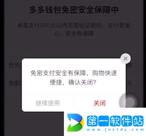 拼多多免密支付怎么取消