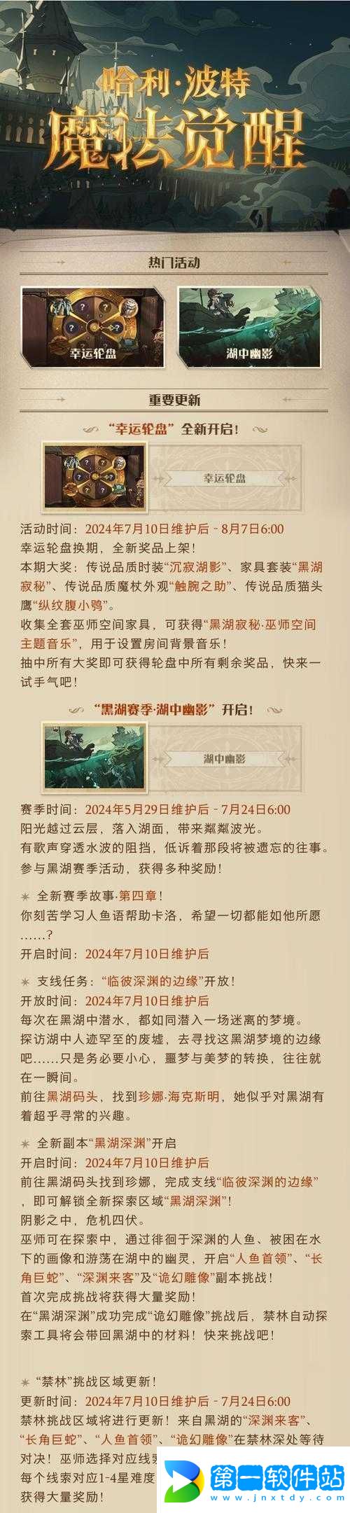 哈利波特魔法觉醒：黑湖之谜活动攻略宝典