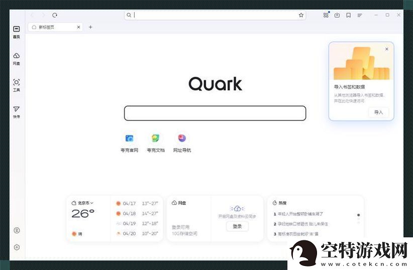 “热潮风起-夸克浏览器网页版入口现世-是闹哪样-”！
